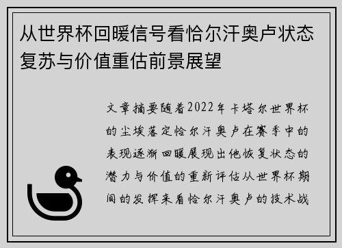 从世界杯回暖信号看恰尔汗奥卢状态复苏与价值重估前景展望 从世界杯回暖信号看恰尔汗奥卢状态复苏与价值重估前景展望