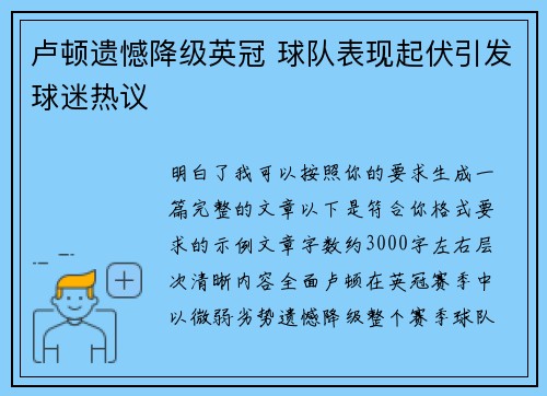 卢顿遗憾降级英冠 球队表现起伏引发球迷热议 卢顿遗憾降级英冠 球队表现起伏引发球迷热议