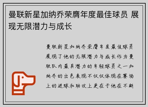 曼联新星加纳乔荣膺年度最佳球员 展现无限潜力与成长 曼联新星加纳乔荣膺年度最佳球员 展现无限潜力与成长