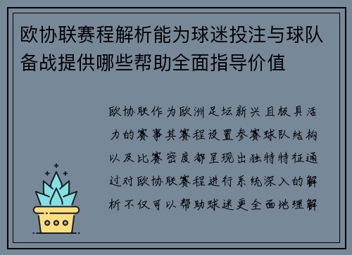 欧协联赛程解析能为球迷投注与球队备战提供哪些帮助全面指导价值 欧协联赛程解析能为球迷投注与球队备战提供哪些帮助全面指导价值