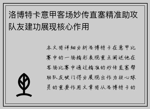 洛博特卡意甲客场妙传直塞精准助攻队友建功展现核心作用 洛博特卡意甲客场妙传直塞精准助攻队友建功展现核心作用