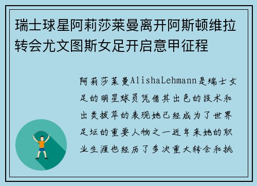 瑞士球星阿莉莎莱曼离开阿斯顿维拉转会尤文图斯女足开启意甲征程 瑞士球星阿莉莎莱曼离开阿斯顿维拉转会尤文图斯女足开启意甲征程